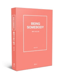배우가 되고 싶다 being somebody 빙 썸바디